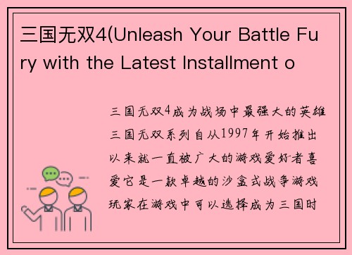 三国无双4(Unleash Your Battle Fury with the Latest Installment of Dynasty Warriors)