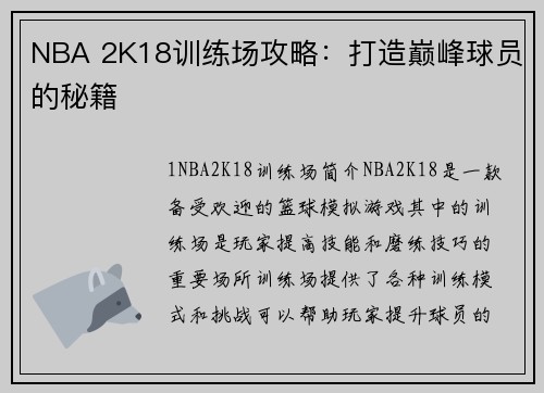 NBA 2K18训练场攻略：打造巅峰球员的秘籍